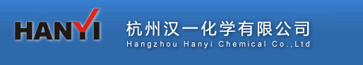 杭州汉一化学有限公司